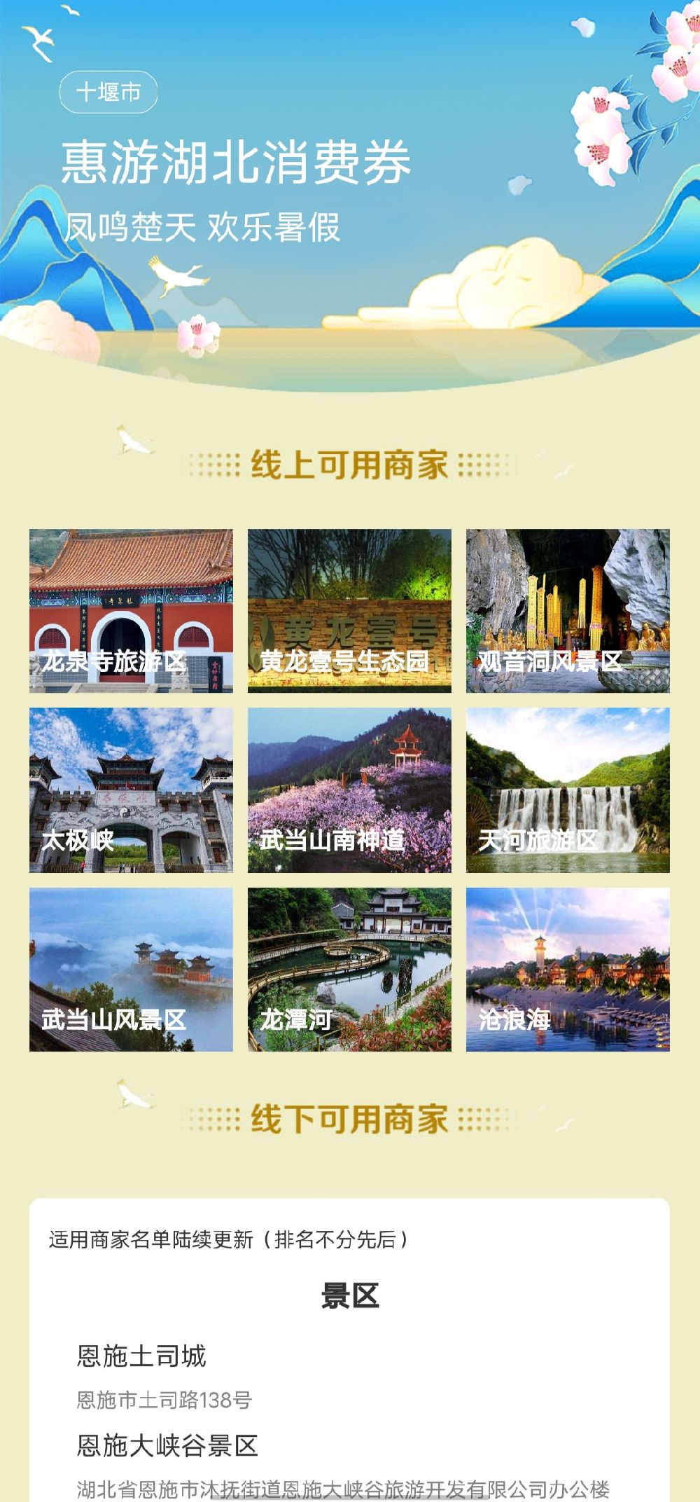 2022支付宝湖北文旅消费券怎么用（使用指南）