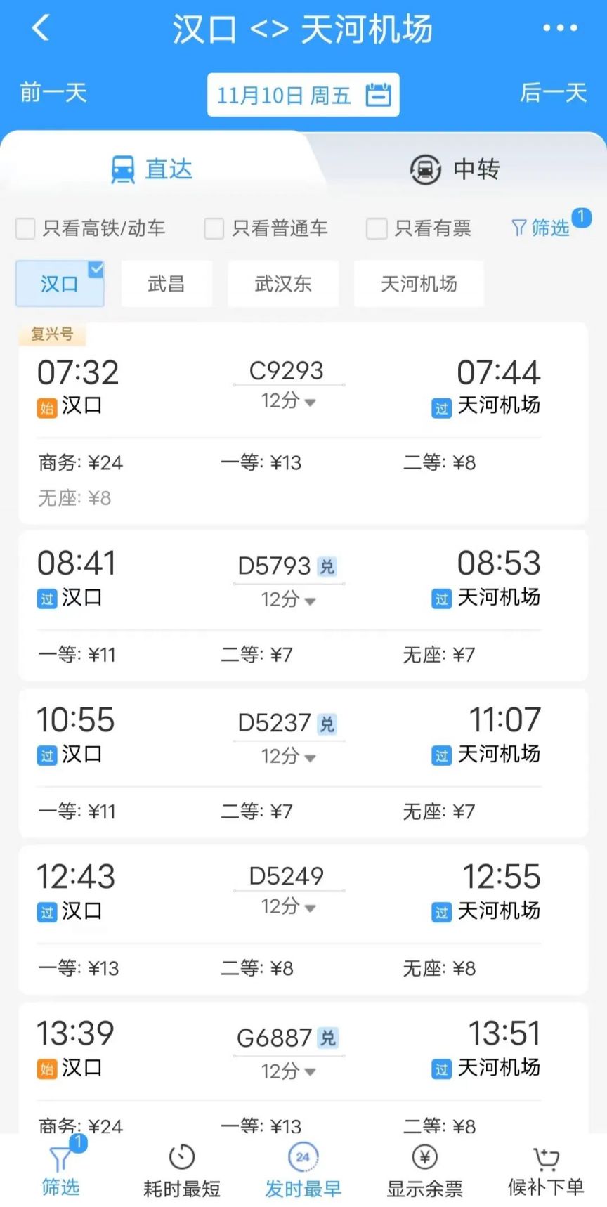 汉口站直达天河机场高铁时刻表- 武汉本地宝