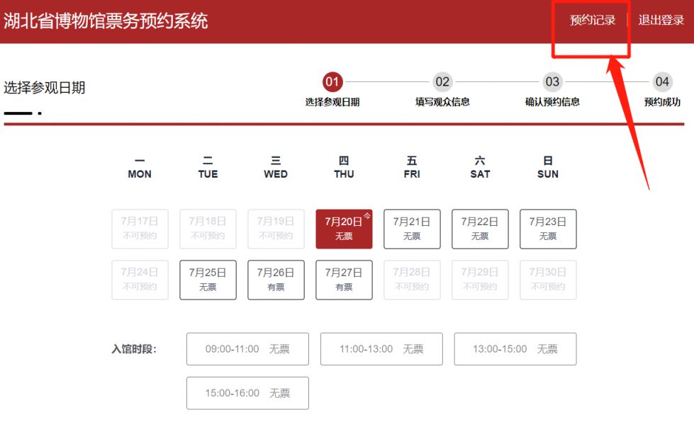 湖北省博物館票務預約系統預約的票怎麼在手機看?- 武漢本地寶