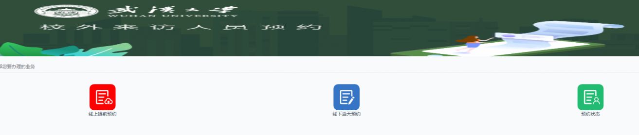 武汉大学参观预约方式及入口