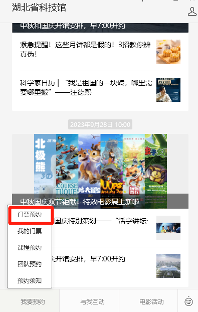 湖北省科技馆2025元旦门票预约入口及流程图