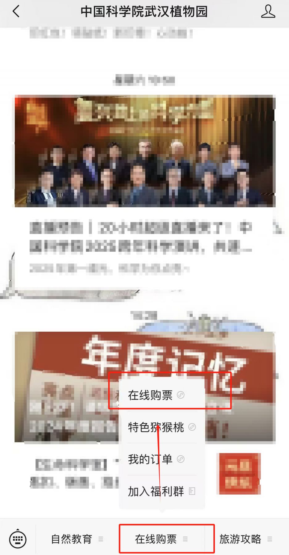 武汉植物园购票官方入口及流程