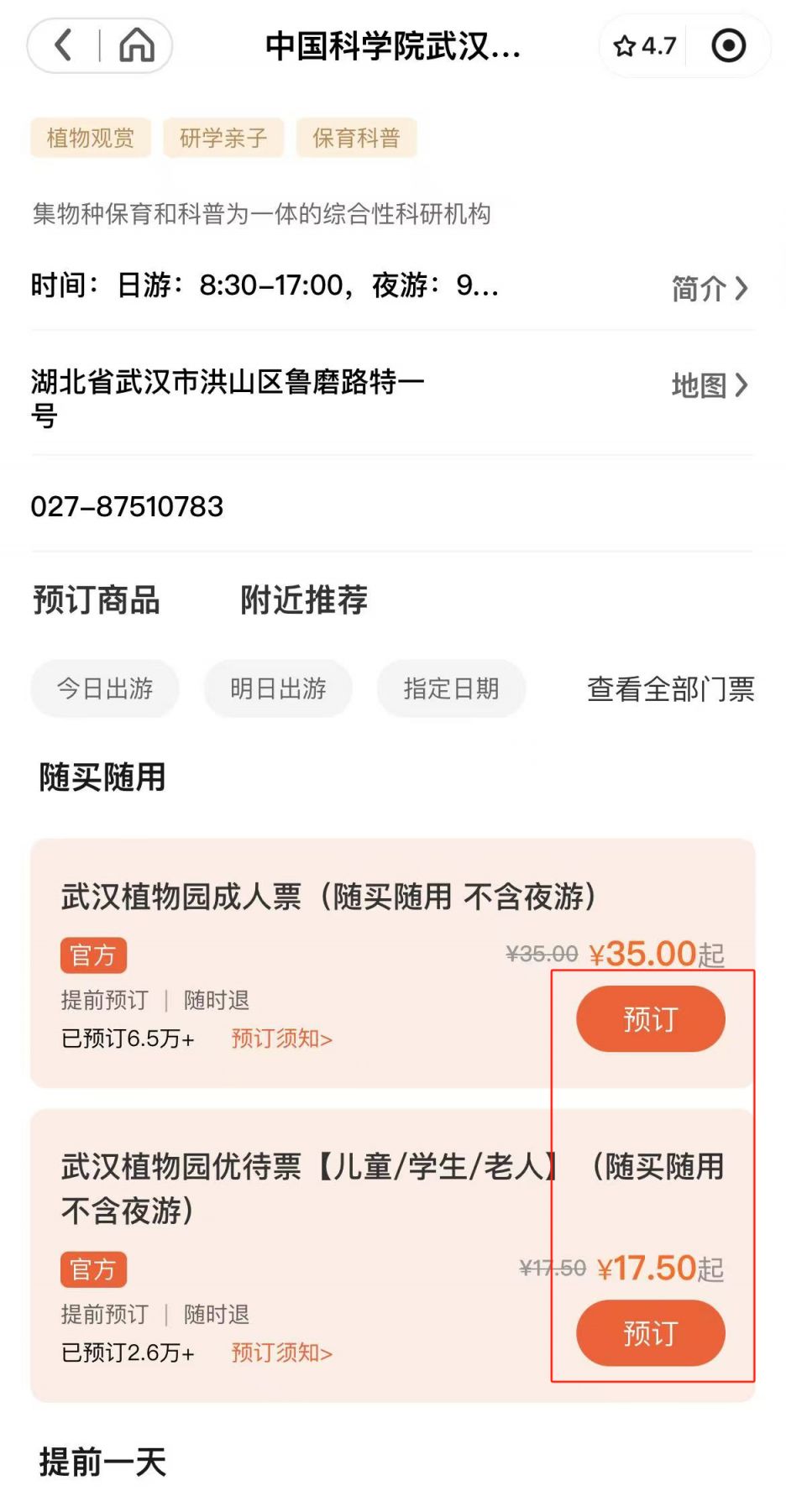武汉植物园购票官方入口及流程