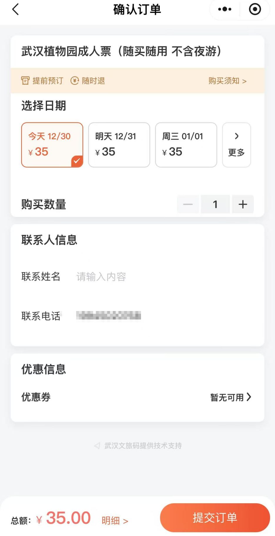 武汉植物园购票官方入口及流程