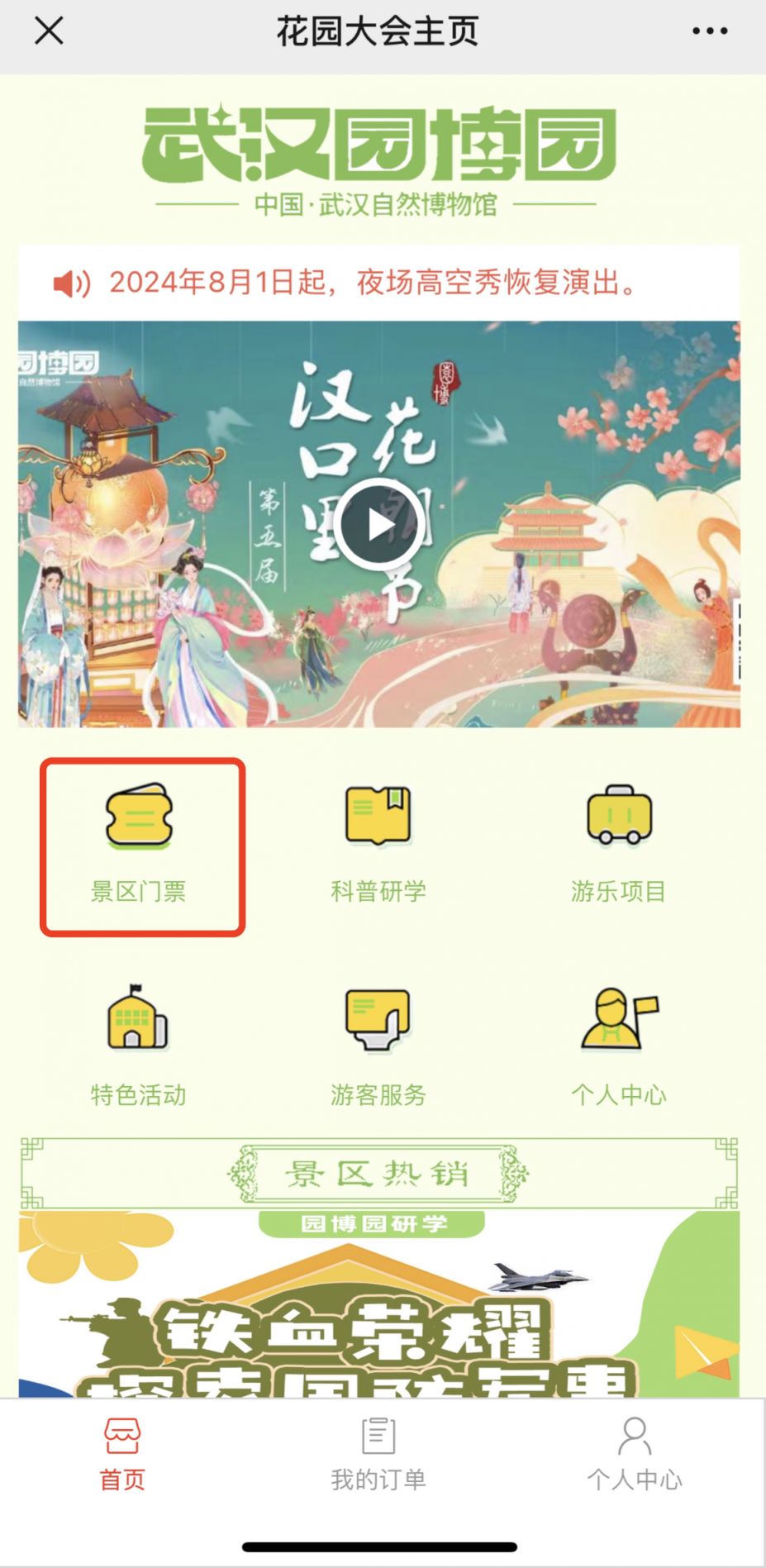 武汉园博园门票购票入口及流程