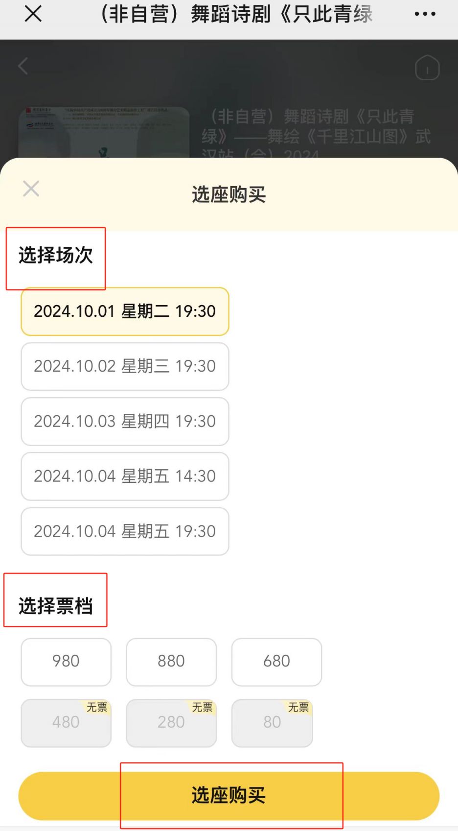 武汉琴台大剧院官网订票指南(入口 流程)