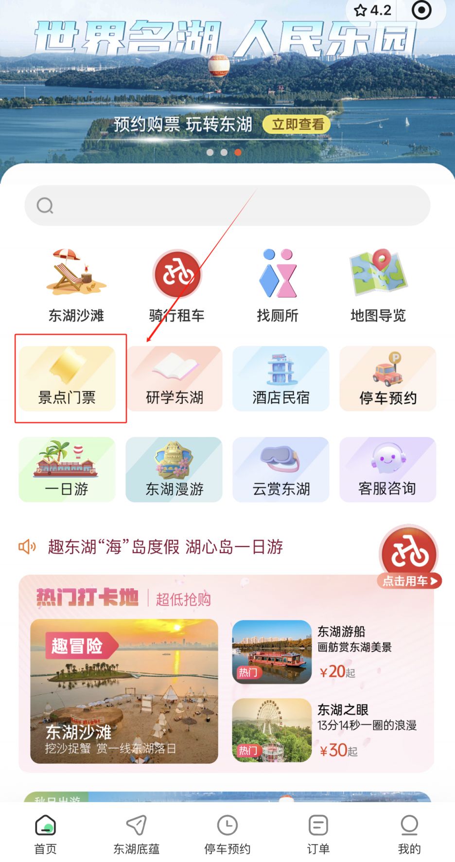 武汉东湖沙滩景区门票图片