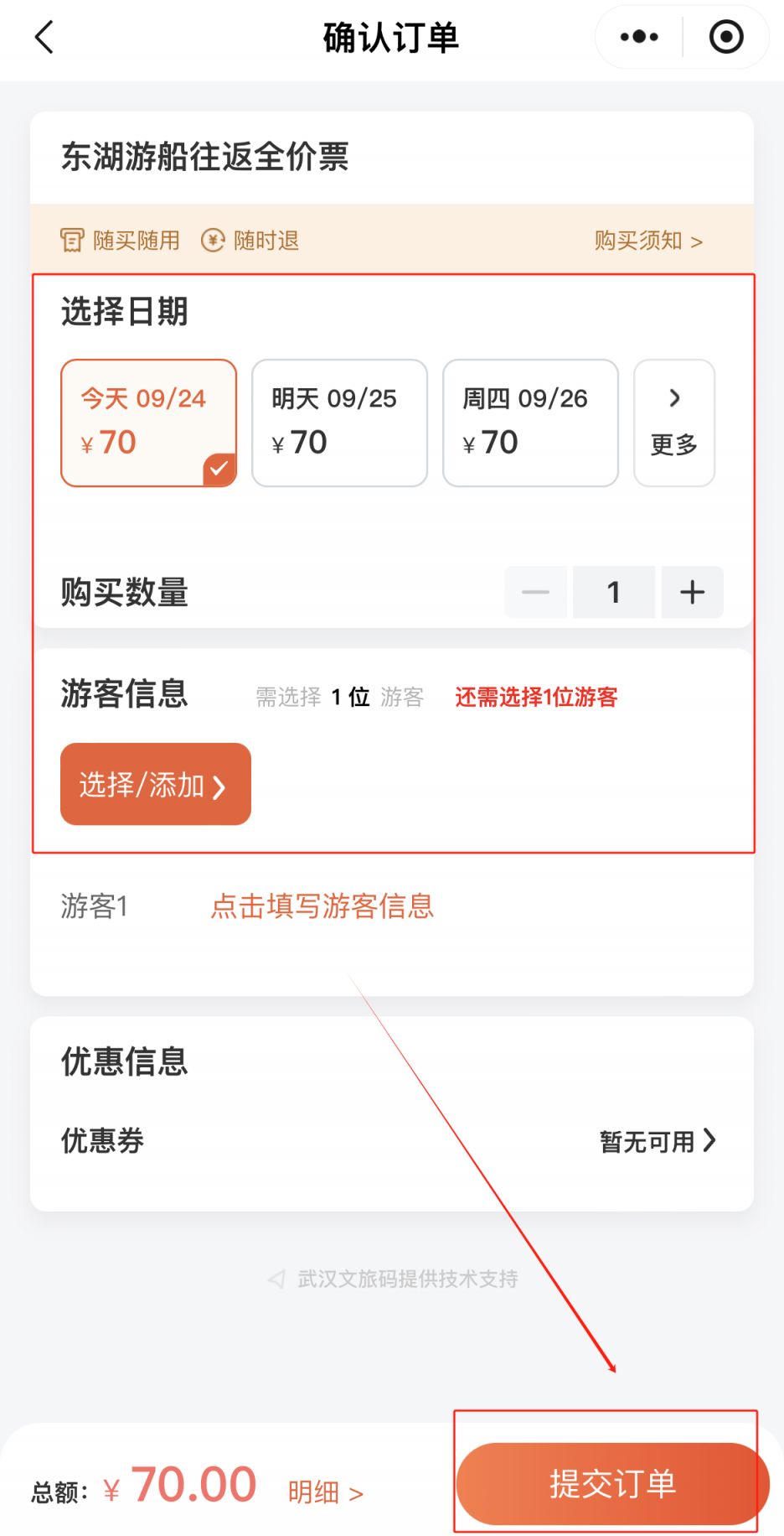 武汉东湖门票购票官方入口及流程