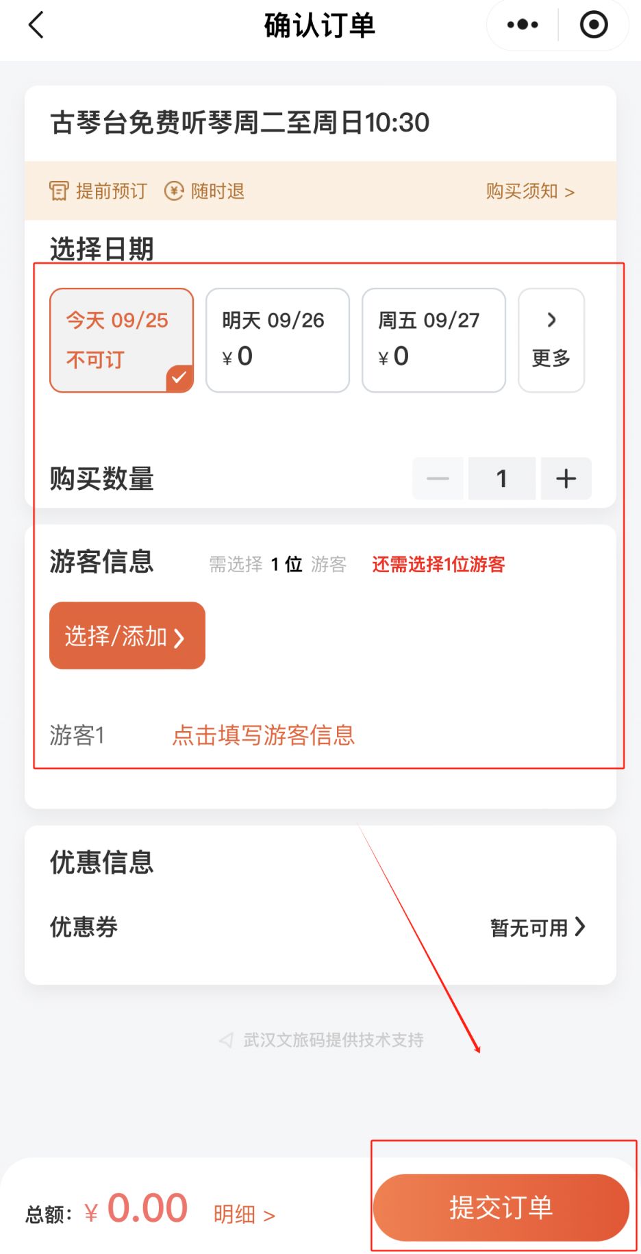 武汉古琴台景区门票预约指南（个人+团体）