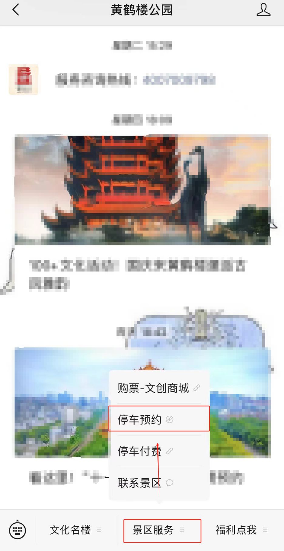 2025武汉黄鹤楼停车预约攻略（入口+流程+须知）