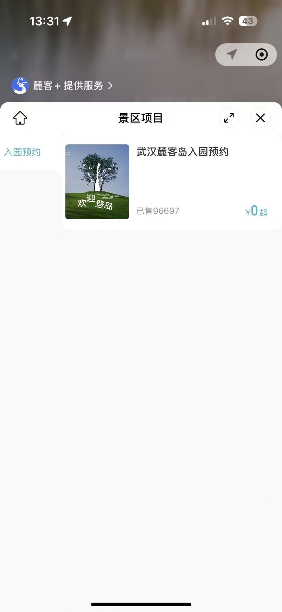 武汉麓客岛小孩子需要预约吗？