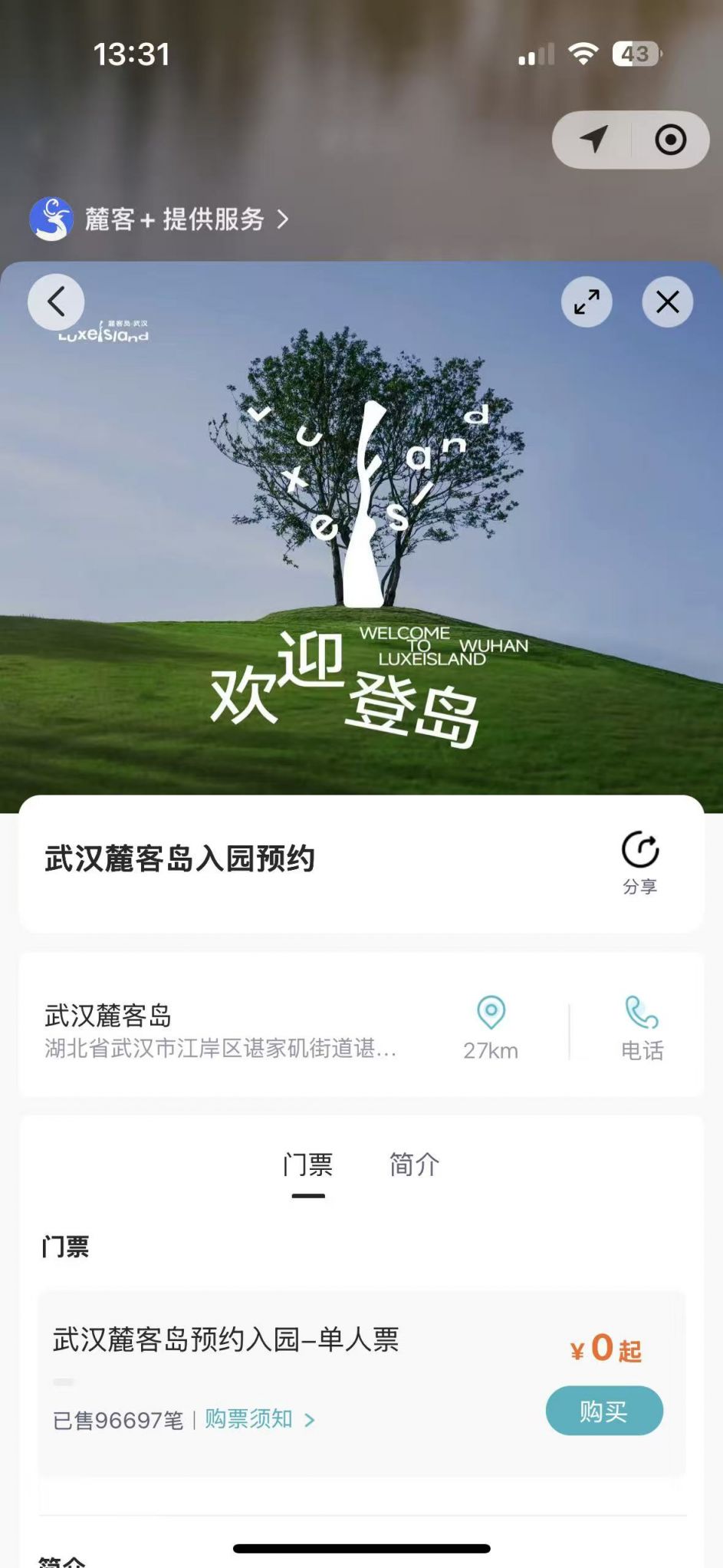 武汉麓客岛小孩子需要预约吗？