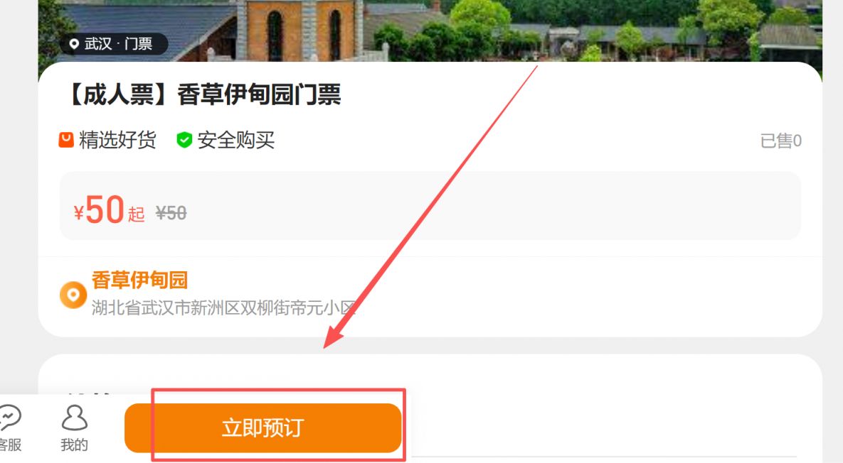 武汉香草伊甸园景区特惠门票价格多少？附购票入口