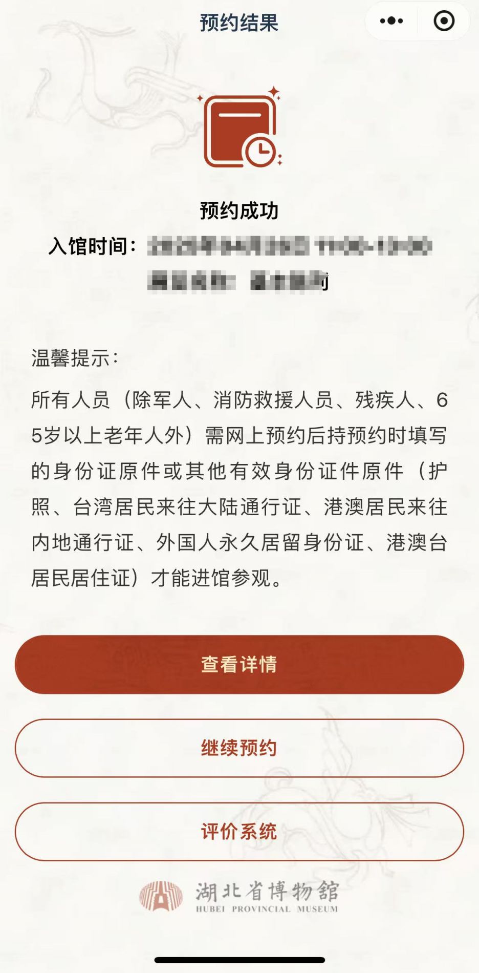 湖北博物馆官方网站（附网址）