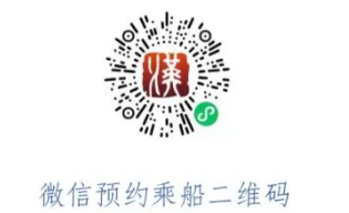 武汉轮渡五一乘船预约时间及预约官网入口2025