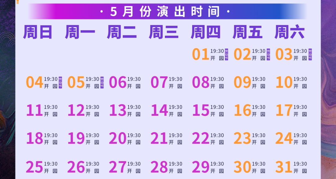 夜上黄鹤楼开放演出排期时间表（持续更新中）