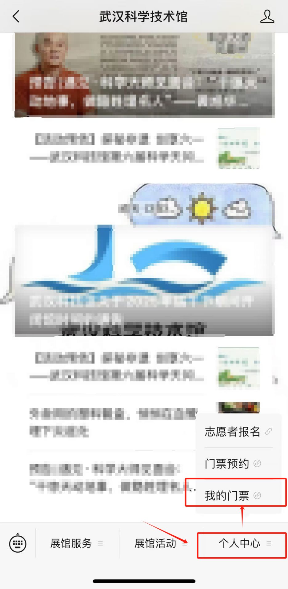 武汉科技馆门票预约后怎么查看？