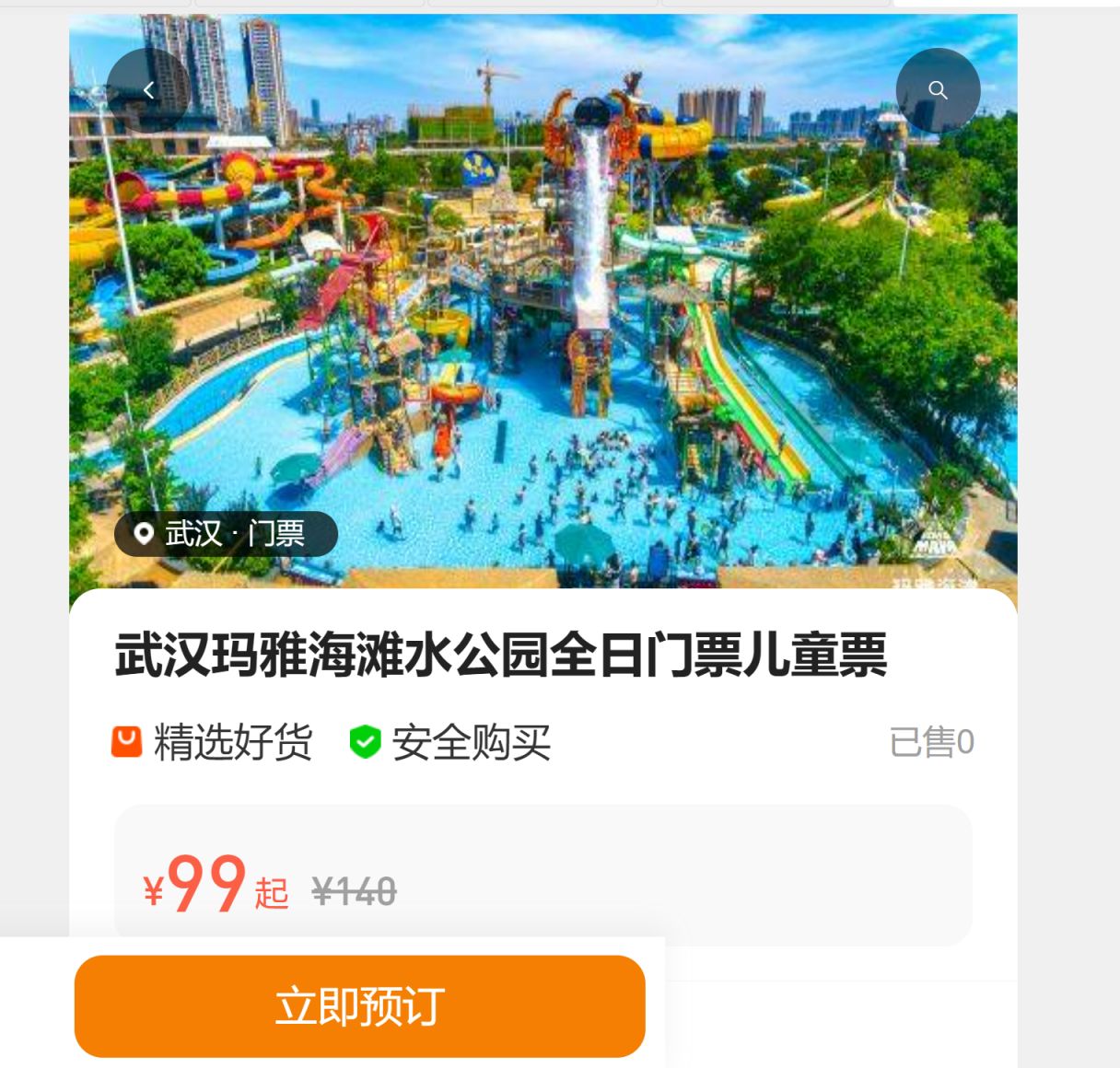 2025武汉玛雅海滩水公园限时特惠门票价格+购票方式
