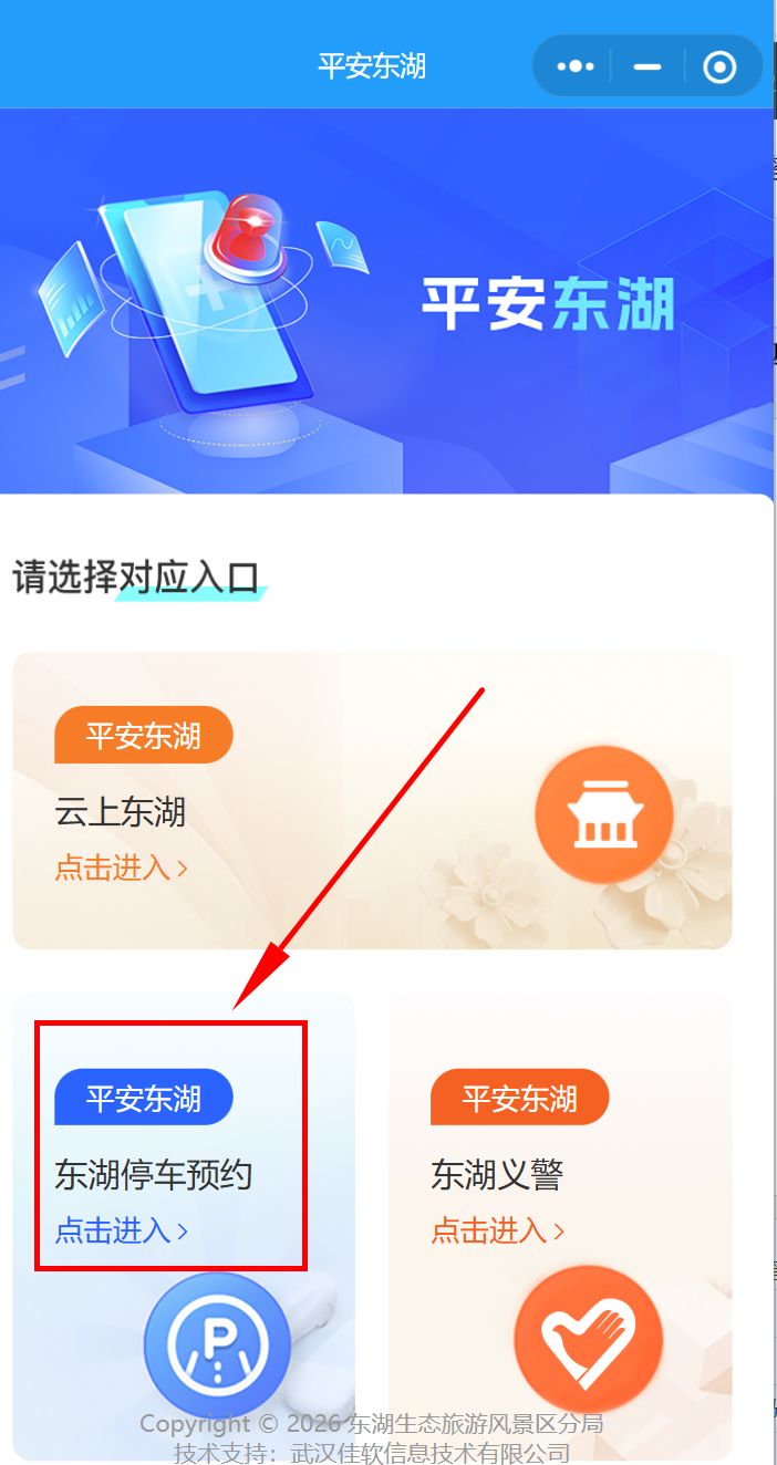 2026武汉东湖磨山樱花园停车场预约入口+预约流程