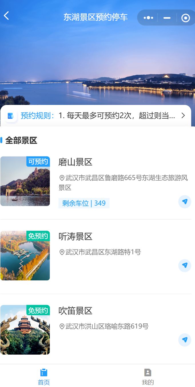 2026武汉东湖磨山樱花园停车场预约入口+预约流程