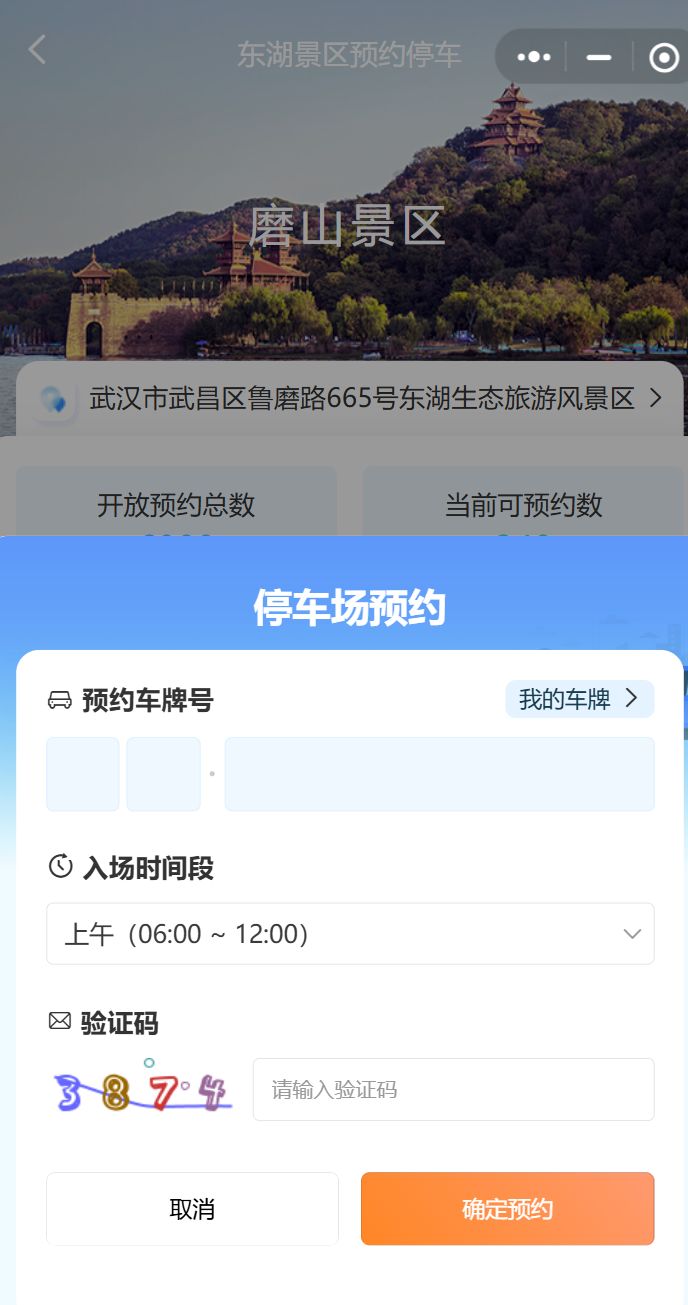 2026武汉东湖磨山樱花园停车场预约入口+预约流程