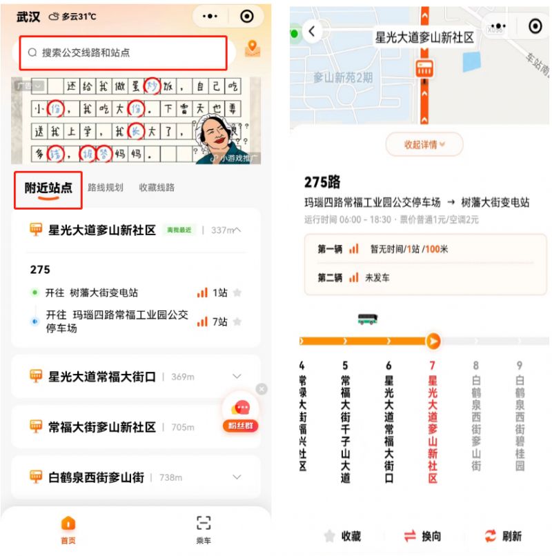 武漢公交線路怎么查看到哪里了還有幾站多長時間到？武漢公交車到站實時查詢app軟件“智能公交”實時智能顯示公交車到站信息及公交車線路(圖1)