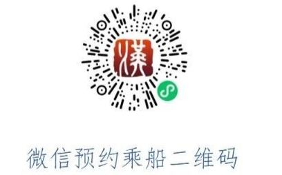 武汉轮渡端午节要预约吗2025