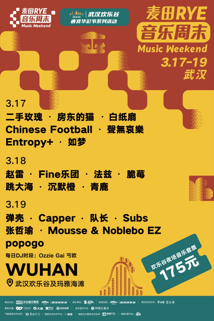 2023武汉麦田音乐节攻略(时间 门票 地点 嘉宾)- 武汉本地宝