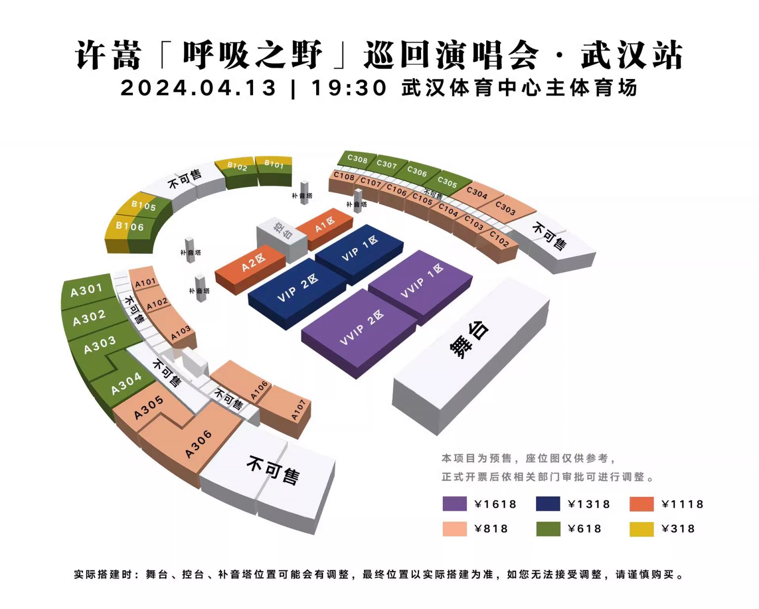 2024许嵩武汉演唱会时间地点门票 武汉本地宝 7960