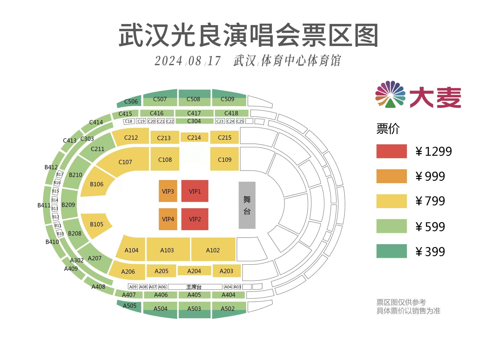 光良武汉体育中心体育馆演唱会座位图2024