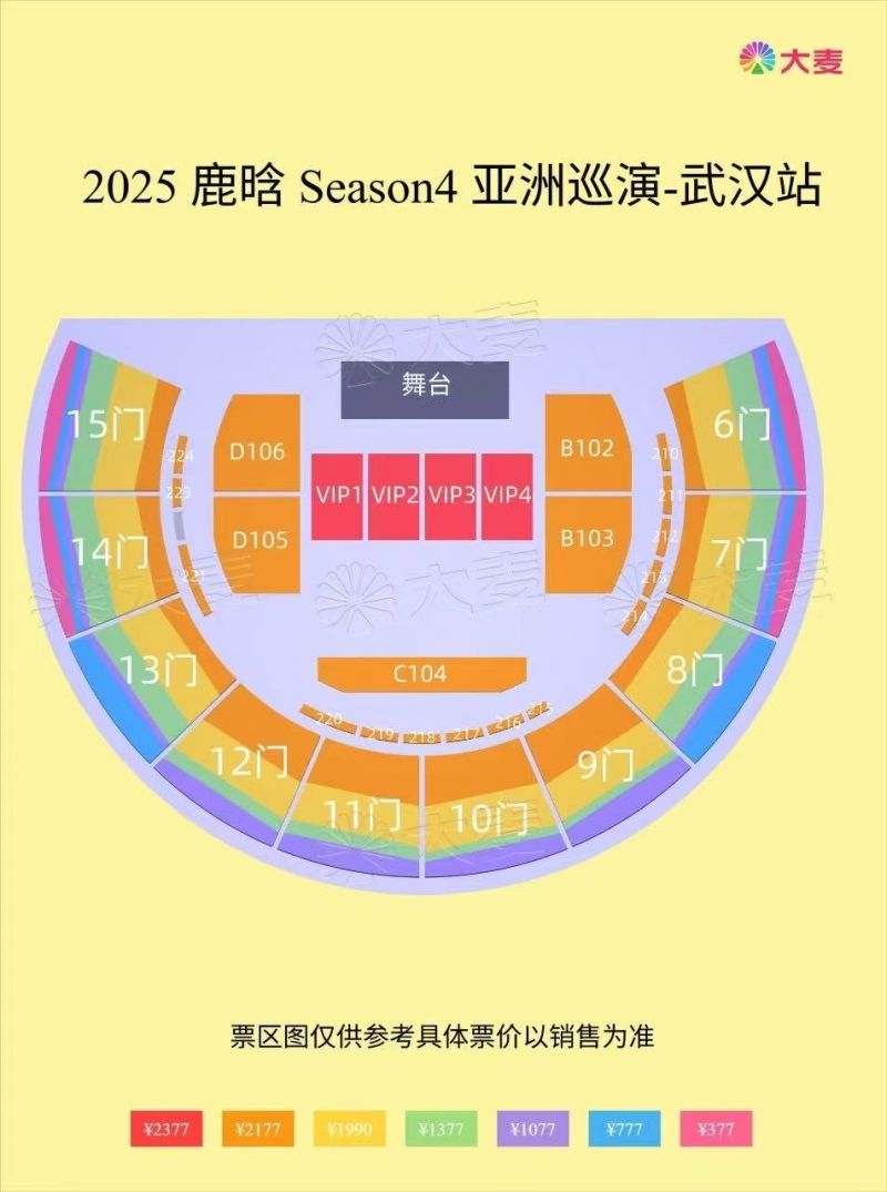 2025鹿晗武汉演唱会二开时间是几点？附购票入口