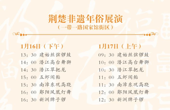 2026知音湖北超级文旅日暨第五届湖北非遗嘉年华活动攻略