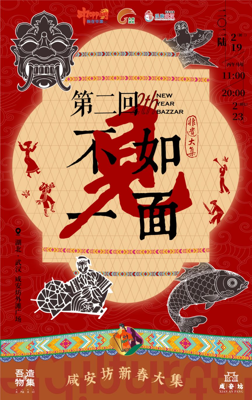 2026春节武汉咸安坊有什么好玩的？