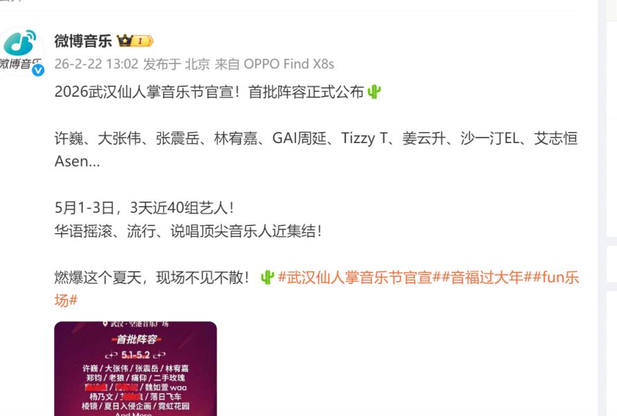 2026武汉仙人掌音乐节演出时间+演出地点
