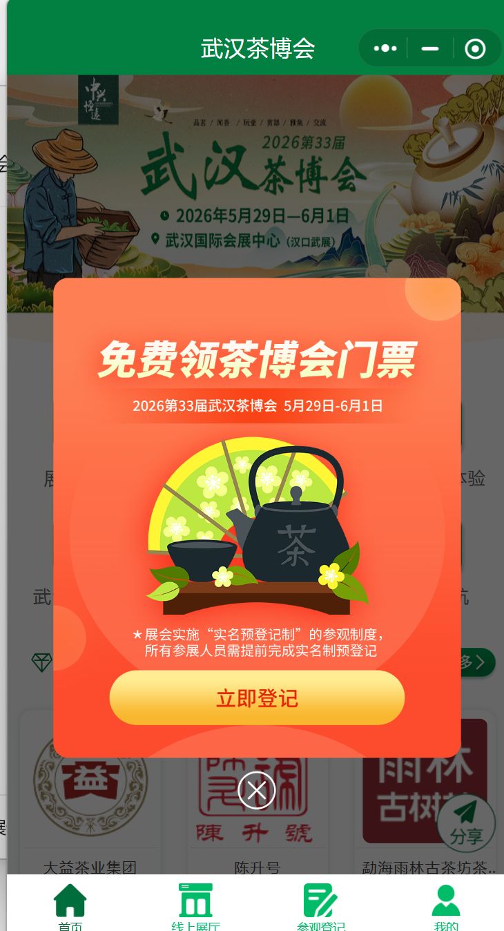 2026武汉茶博会活动攻略（展会时间+具体地点+免费门票领取）