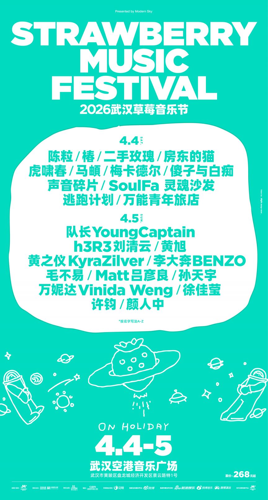 2026武汉草莓音乐节举办时间和地点