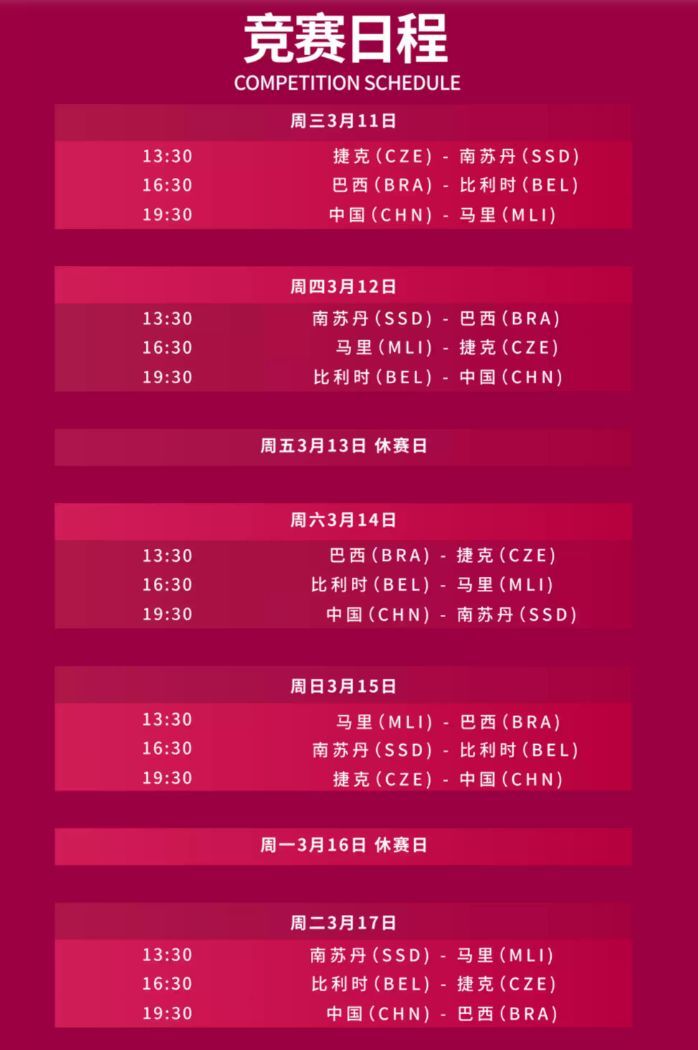 2026女篮世预赛赛程（完整版）