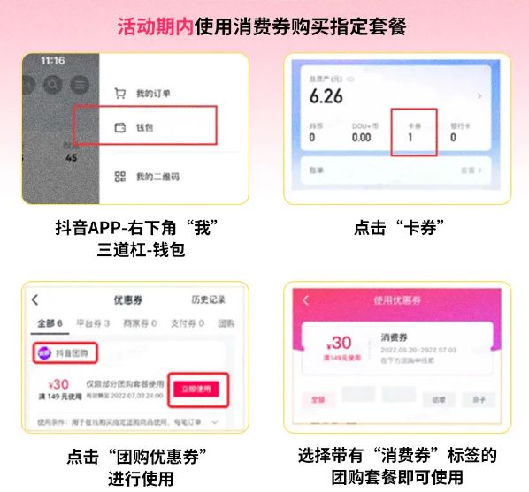 抖音买券怎么买