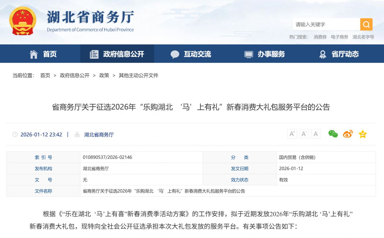 2026年乐购湖北马上有礼新春大礼包在哪里领取？