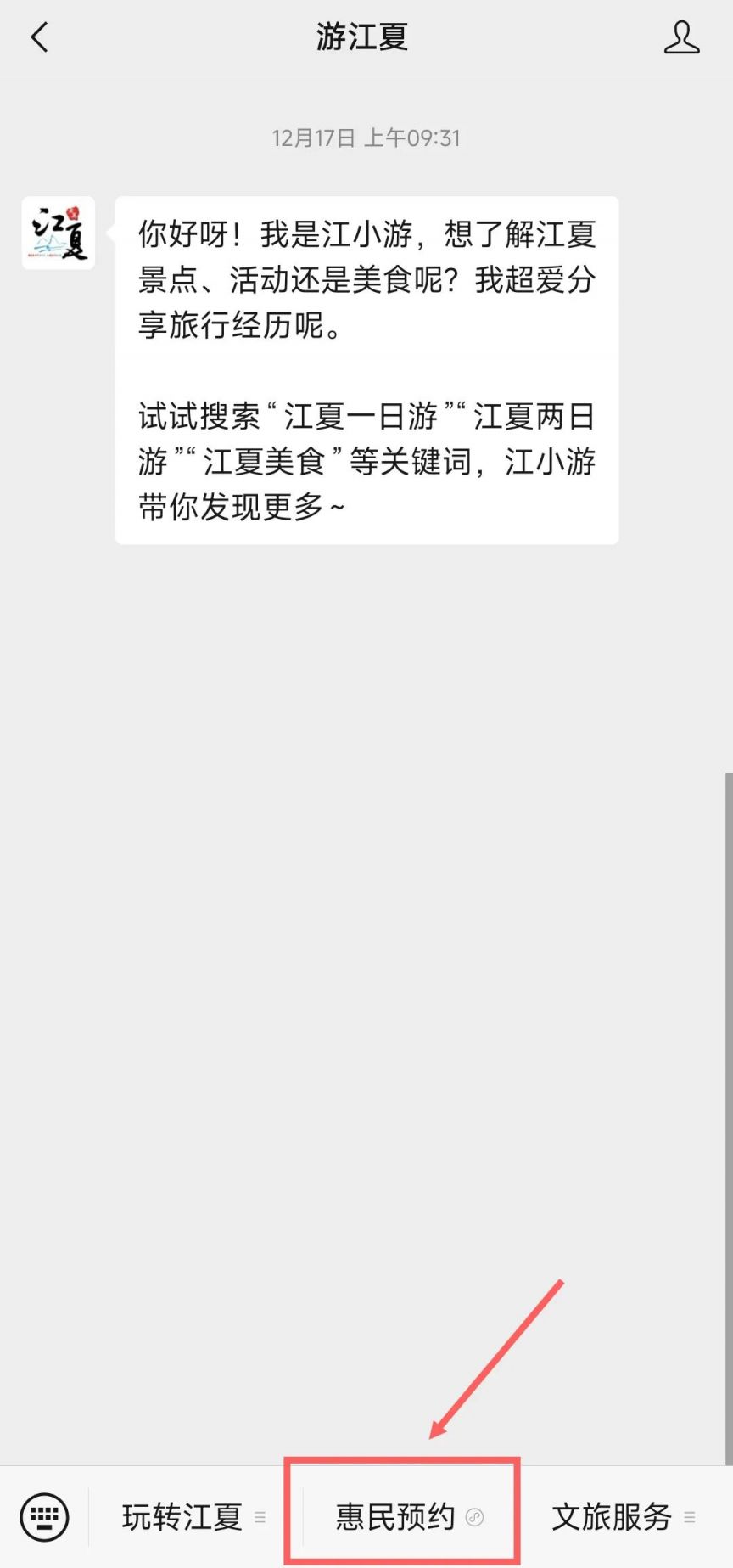 2026武汉江夏文旅免费门票报名预约时间
