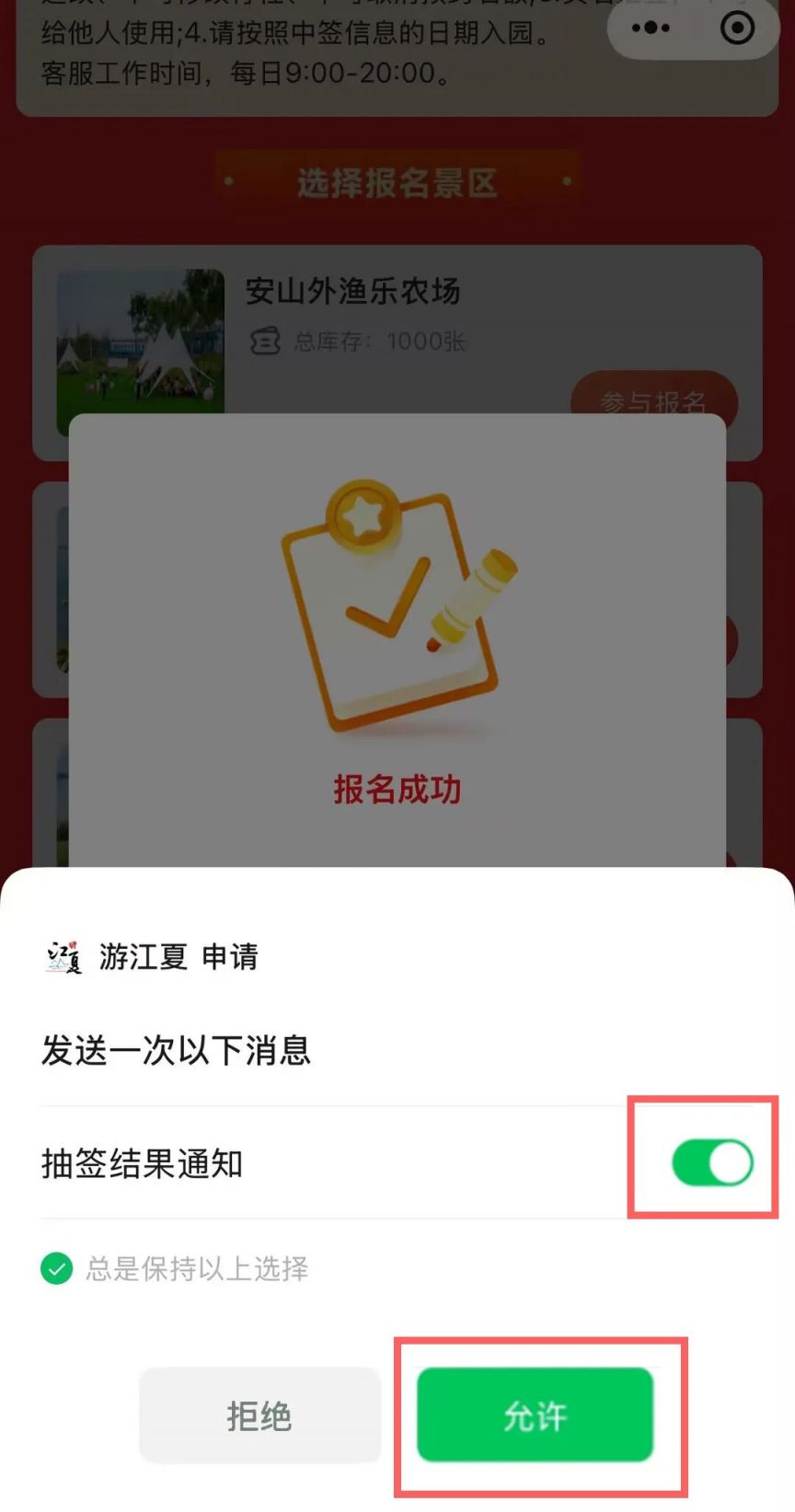 2026武汉江夏文旅免费门票报名预约时间