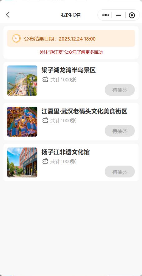 2026武汉江夏文旅免费门票在哪里领取？