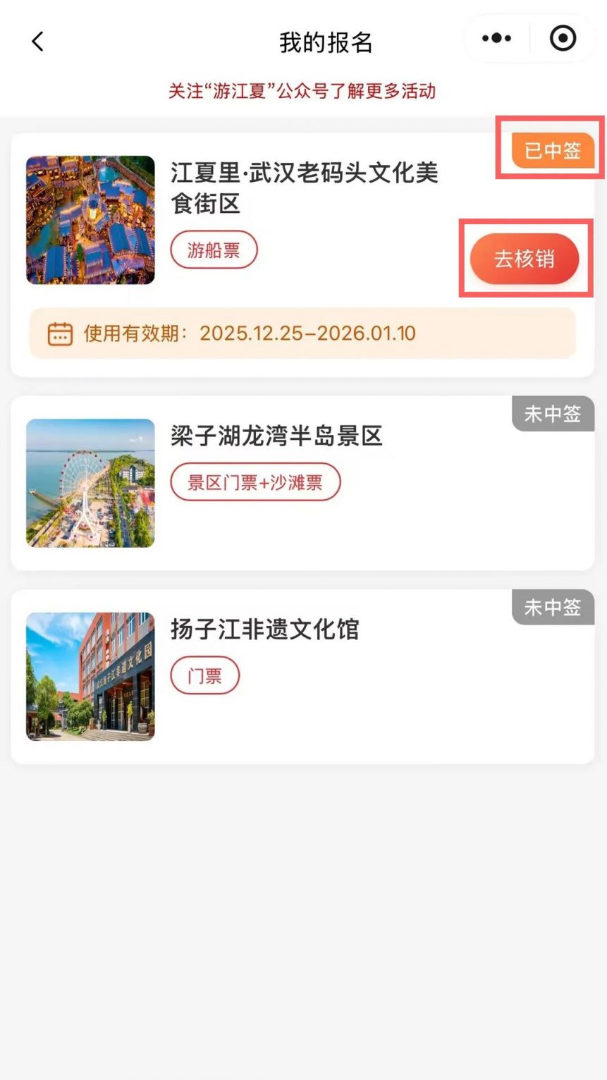 2026武汉江夏文旅免费门票报名预约时间