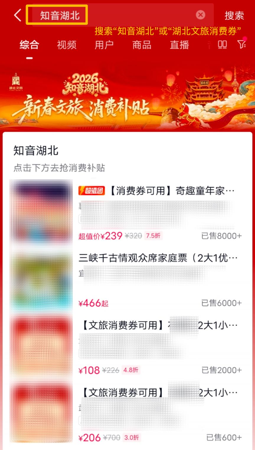 “知音湖北”新春文旅消费券第六轮领取时间