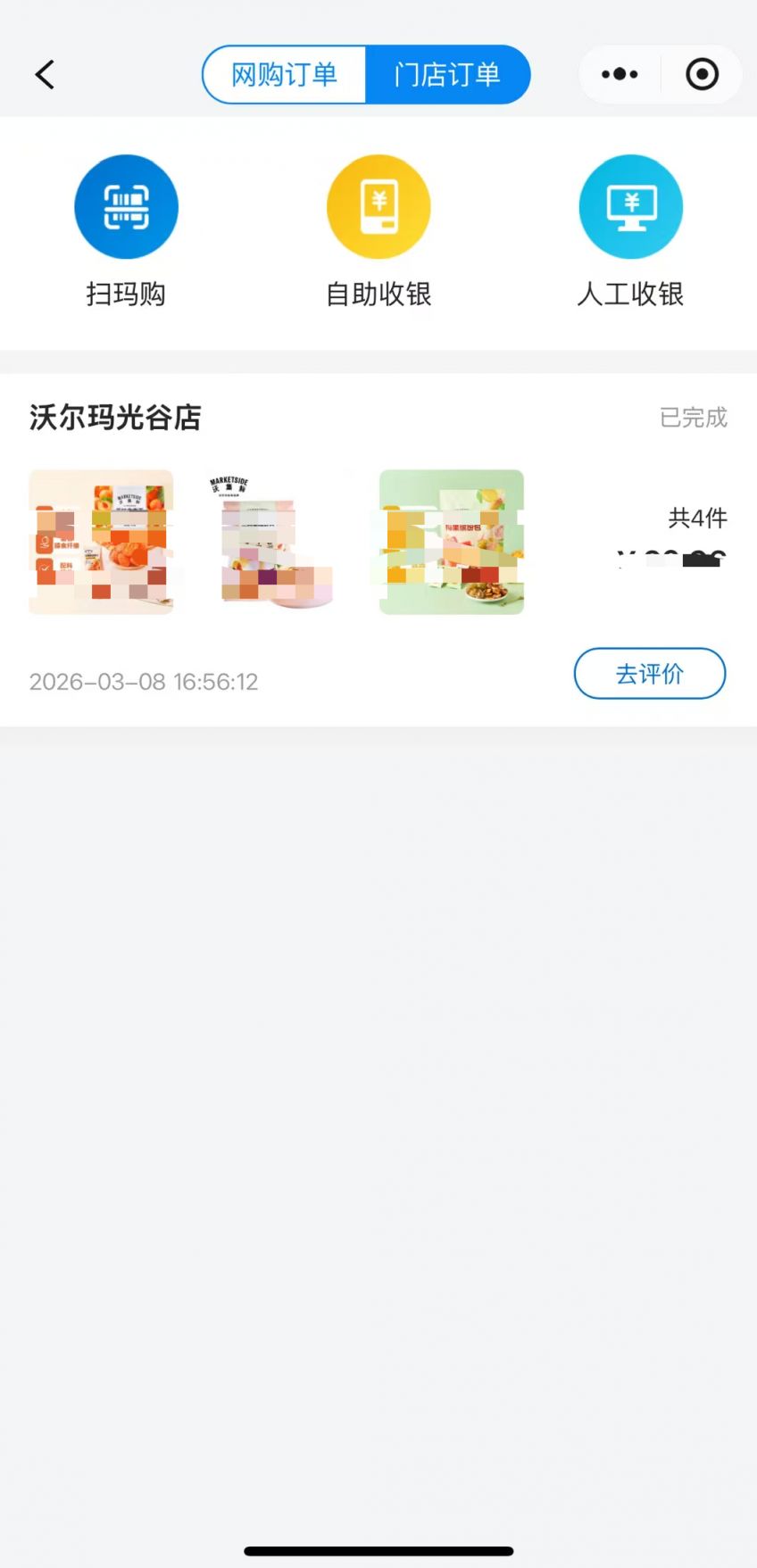 沃尔玛超市订单电子发票开票流程