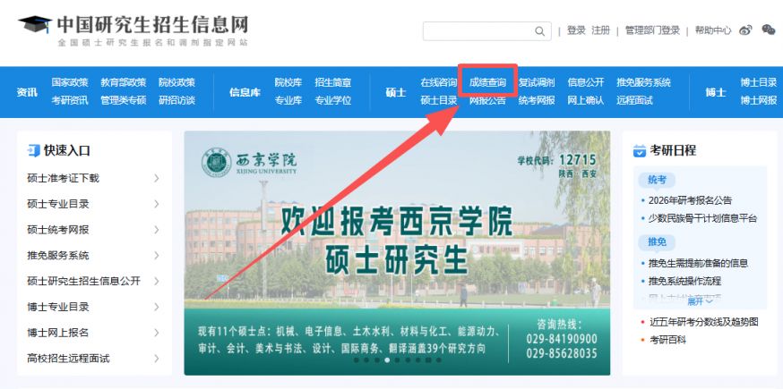 研招网2026考研成绩查询官网入口（https___yz.chsi.com.cn_）