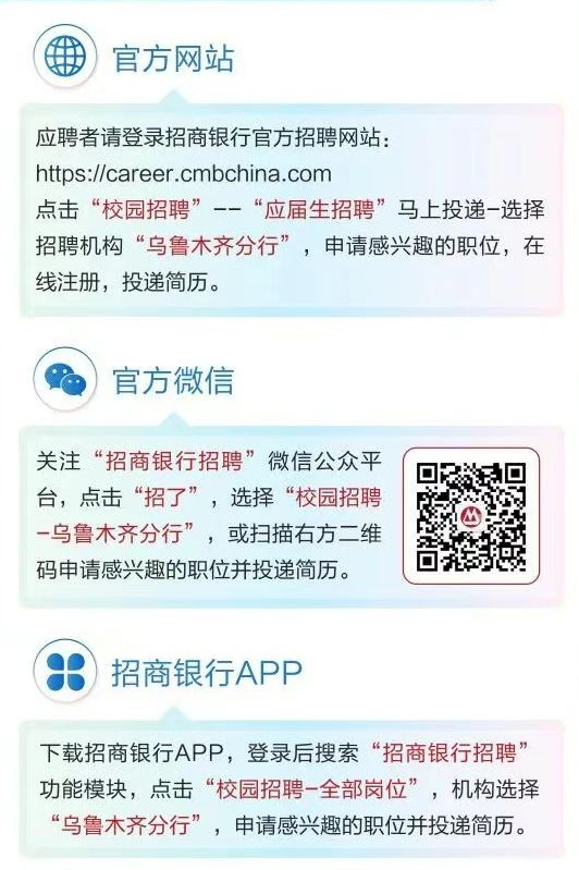招商银行乌鲁木齐分行2026春季校园招聘