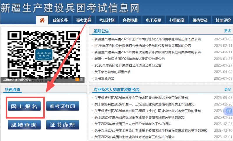 2026上半年新疆兵团事业单位招聘报名时间+报名入口