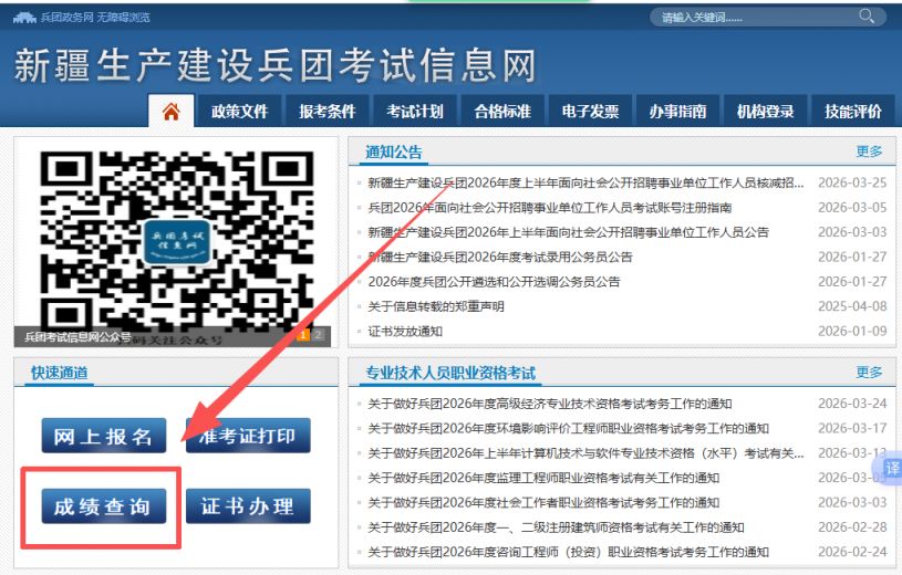 2026新疆兵团公务员考试笔试成绩查询入口（附笔试合格分数线）