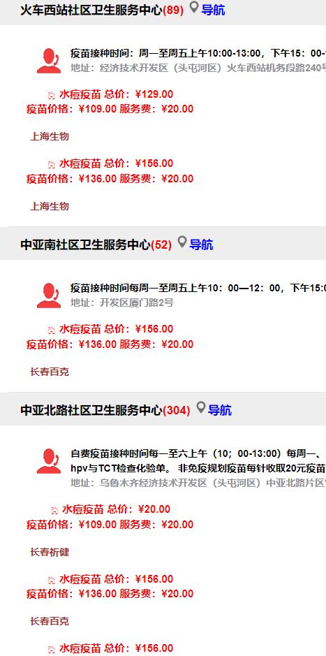 乌鲁木齐水痘疫苗多少钱 乌鲁木齐水痘疫苗多少钱